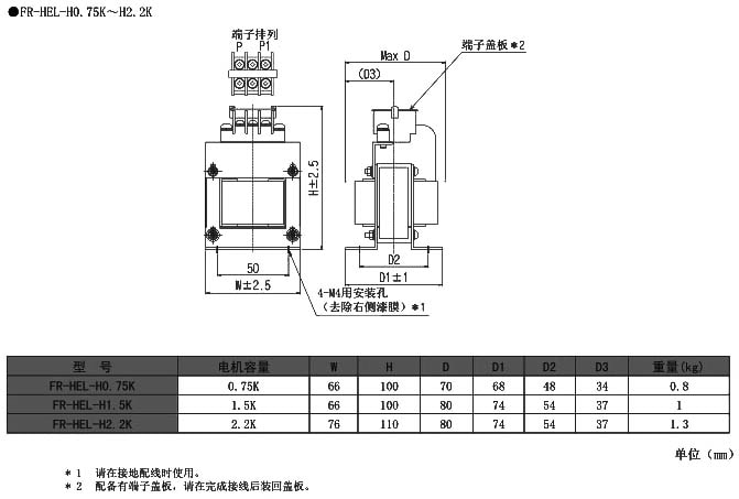 FR-HEL-H2.2K安装尺寸