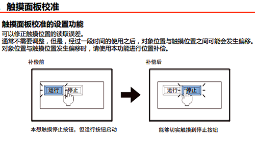 三菱触摸屏校准