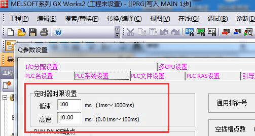 三菱plc系统设置