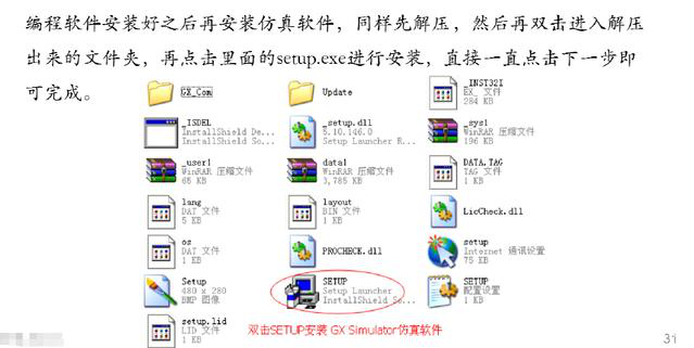 GX Simulator安装步骤