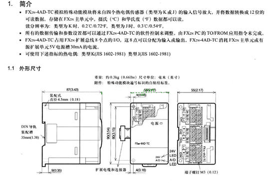 三菱PLC的温度模程序编写