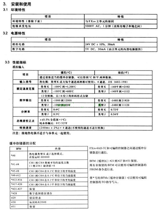 三菱PLC的温度模程序编写