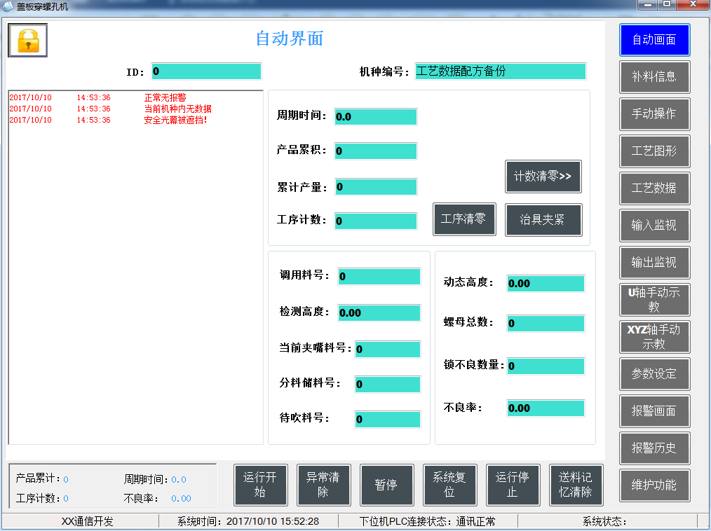 三菱PLC控制软件