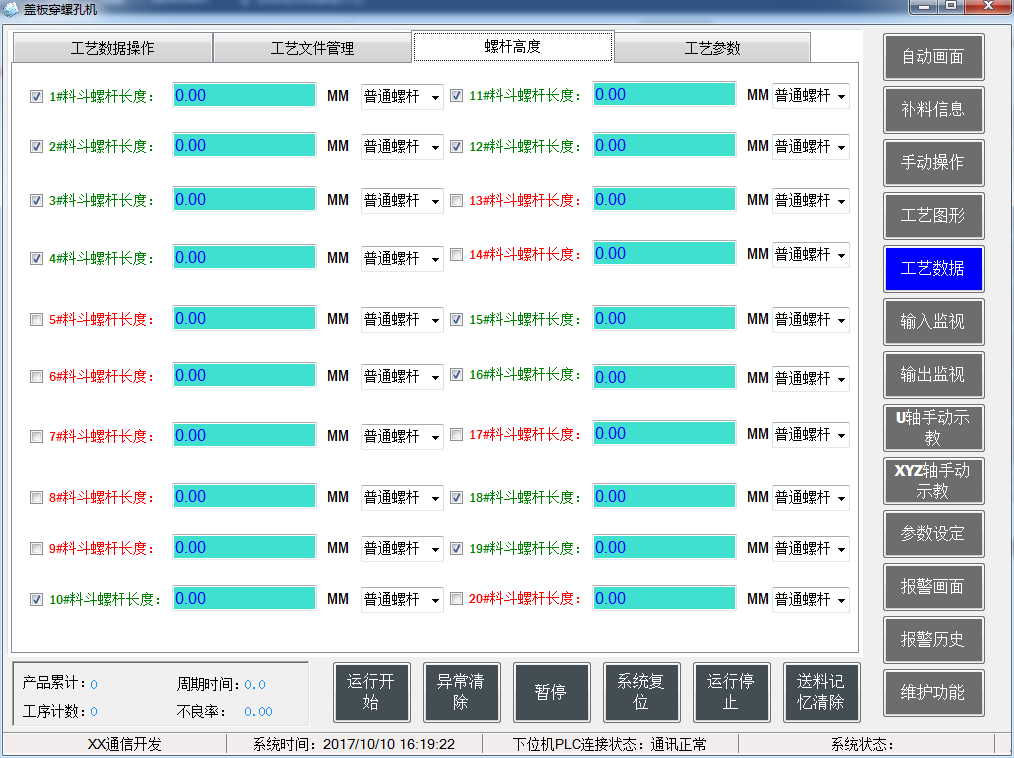 穿螺孔机螺杆高度