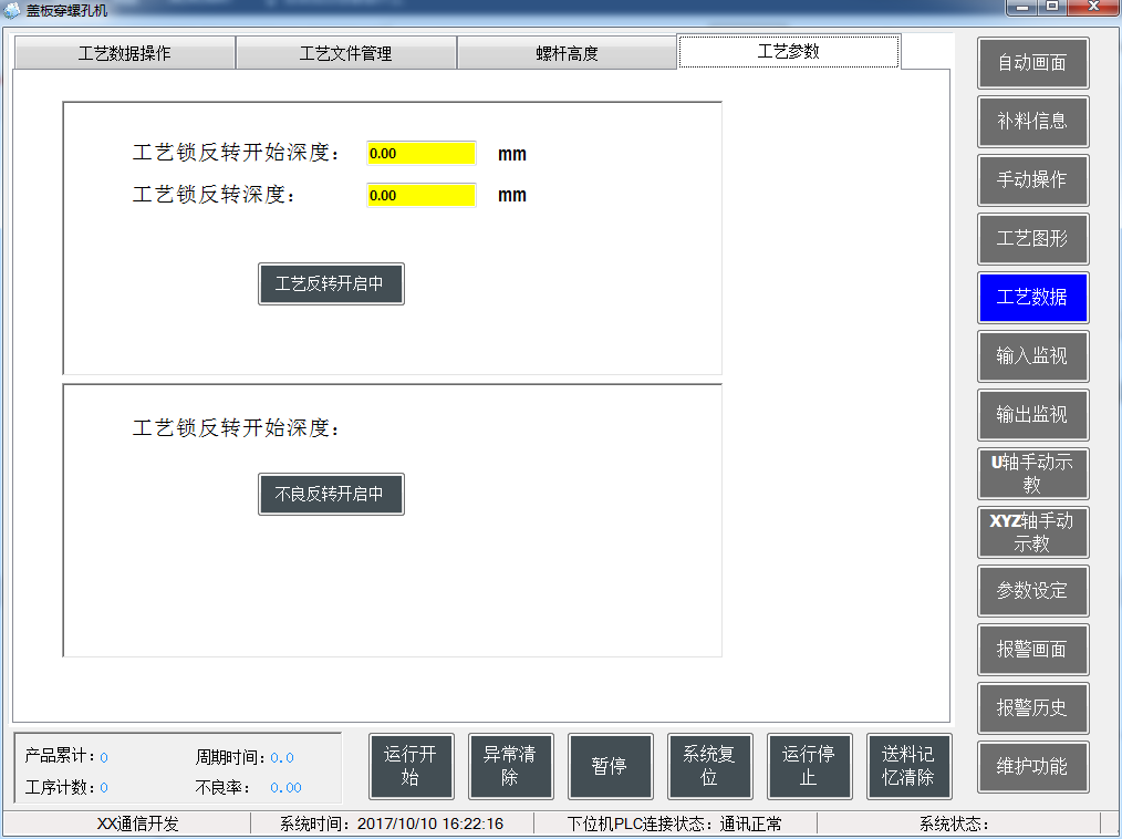 三菱PLC盖板穿螺孔机工艺参数