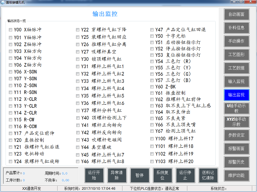 三菱PLC盖板穿螺孔机输入监控