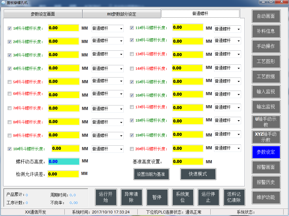 三菱PLC软件设计 普通螺杆