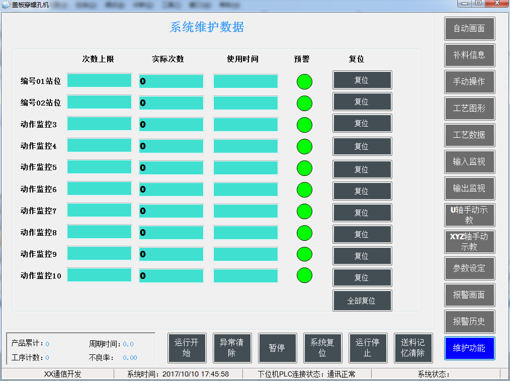 三菱PLC打螺孔机维护功能